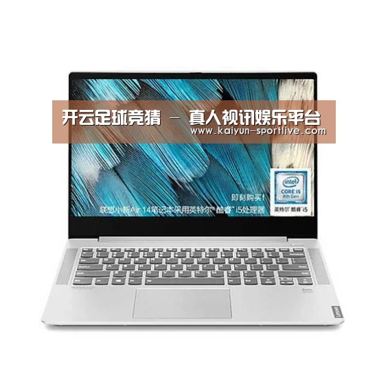 小新 Air 超轻薄笔记本