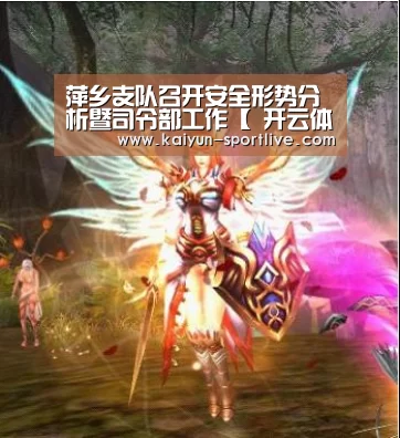 萍乡支队召开安全形势分析暨司令部工作【 开云体育官方网站】