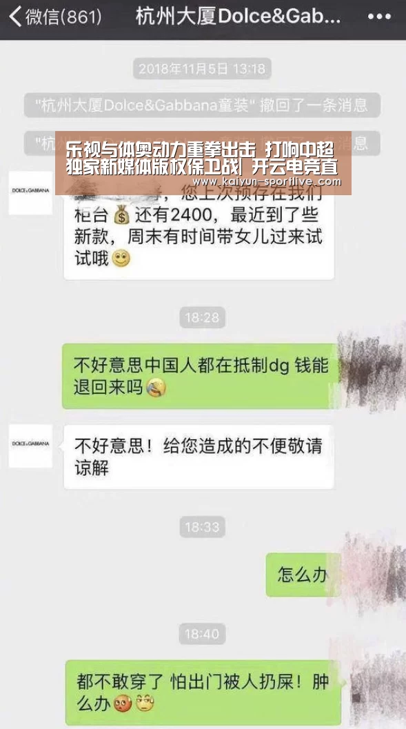 乐视与体奥动力重拳出击 打响中超独家新媒体版权保卫战| 开云电竞直播(图3) 开云足球竞猜