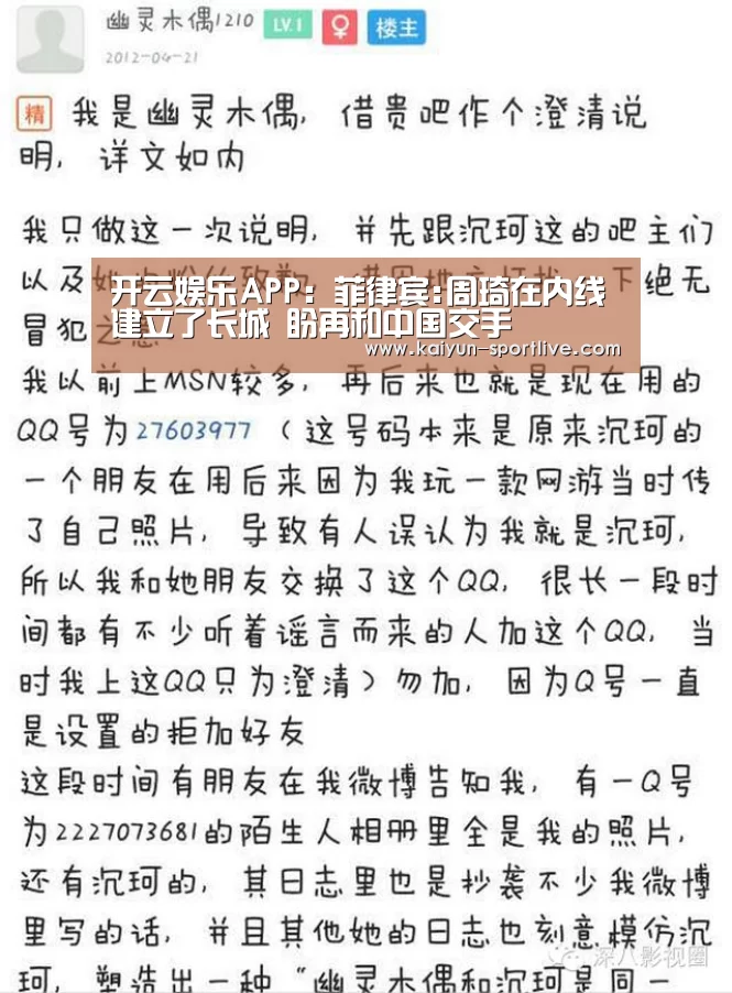 开云娱乐APP:菲律宾:周琦在内线建立了长城 盼再和中国交手(图2) 开云娱乐APP