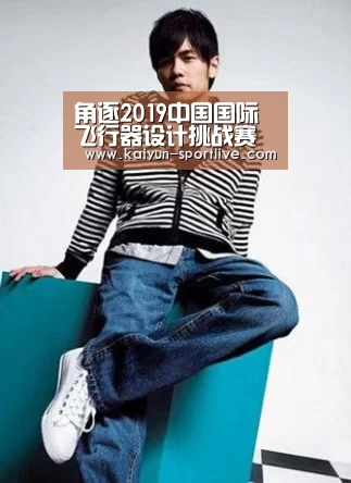 角逐2019中国国际飞行器设计挑战赛总决赛勇创佳绩_ 开云电竞直播(图2) 开云电竞直播
