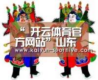 “ 开云体育官方网站”山东消防冬训比武竞赛闭幕 395名尖兵激烈角逐(图2) 开云体育官方网站