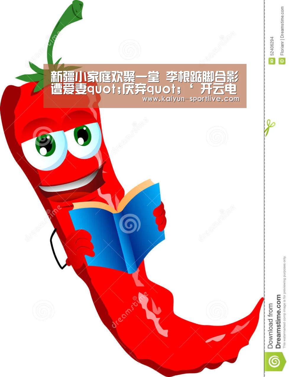 新疆小家庭欢聚一堂 李根踮脚合影遭爱妻quot;厌弃quot;‘ 开云电竞直播’(图1) 开云足球竞猜